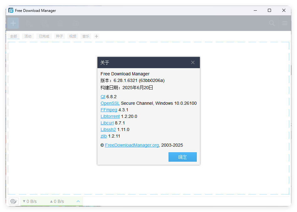 Free Download Manager v6.28.1-中创项目网