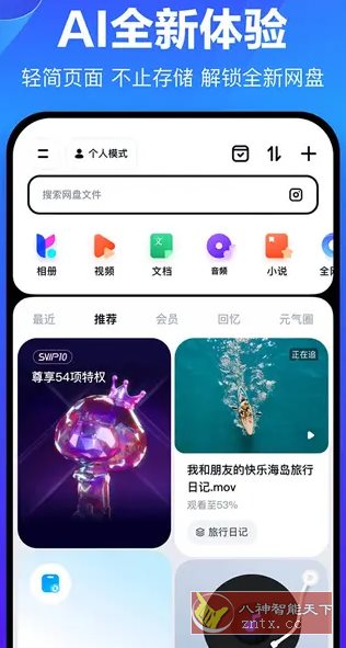 百度网盘 v13.7.5纯净版-中创项目网