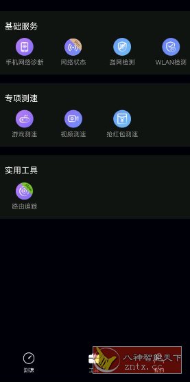 华为花瓣测速v4.9.0.119-中创项目网