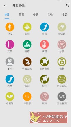 医学百科 v3.06.0012纯净版-中创项目网