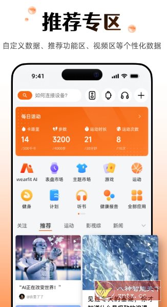 Wearfit Pro 智能设备管理vhw-中创项目网