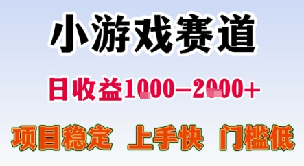 暑期暴力一天收益1-2k+ 稳定项目，小游戏赛道，项目稳定，上手快，门槛低【揭秘】-中创项目网