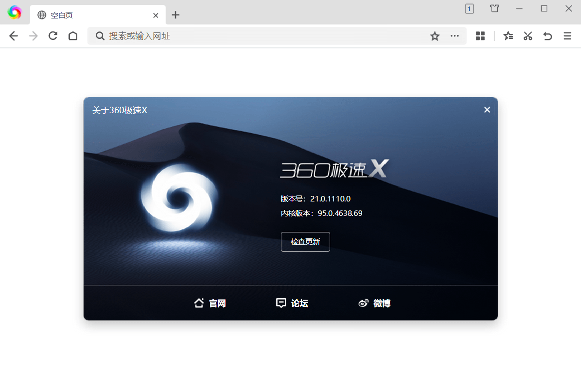 360极速浏览器X v22.3.3208绿色版-中创项目网
