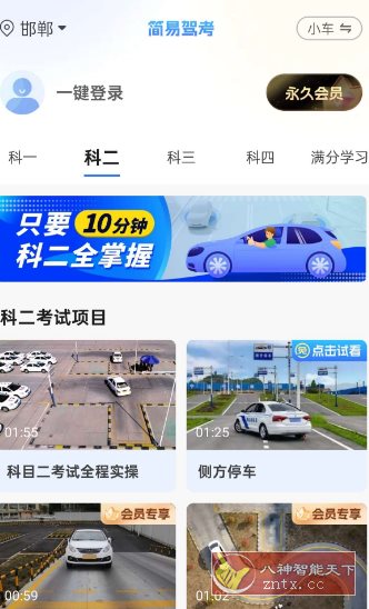简易驾考1.1.6高级版-中创项目网