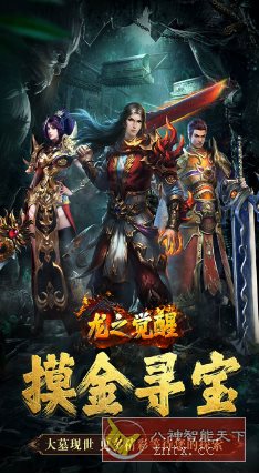 龙之觉醒（诡灯寻龙沉默）v3.0变态修改★全新特色沉默版本传奇手游-中创项目网