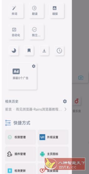 雨见浏览器 v7.8.8.3-中创项目网
