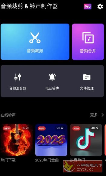 音频裁剪&铃声制作器 v2.3.1.2高级版-中创项目网
