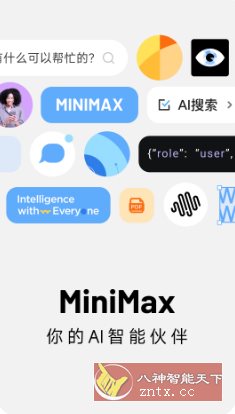 MiniMax AI智能助手v3.3.0-中创项目网