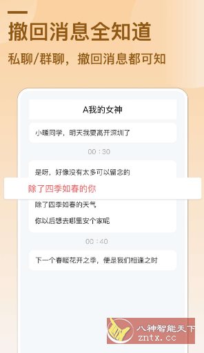 防撤回消息v6.5高级版-中创项目网