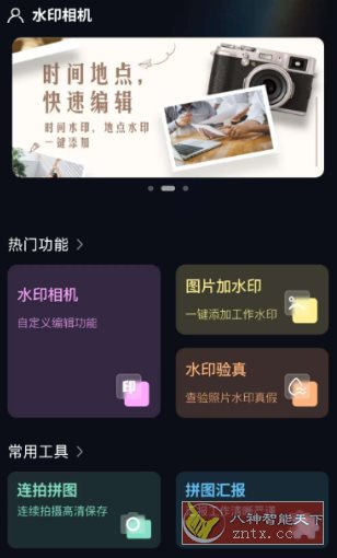 今日侠水印相机1.0.12纯净版-中创项目网