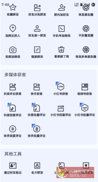 微商侠v1.0.2 高级版-中创项目网