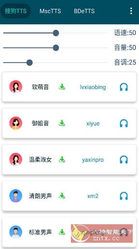 MultiTTS 发音增强工具v1.7.8-中创项目网
