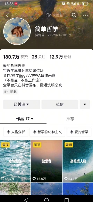 抖音博主简单的哲学短视频制作教学，涨粉很猛，变现多样化-中创项目网