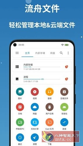 BD File Manager 流舟文件1.7.22.1高级版-中创项目网