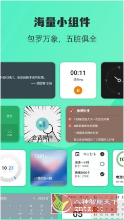 万象小组件 v5.3.15高级版-中创项目网