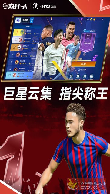 3D实战十一人v103.041完整版★FIFPro授权实况对战足球手游-中创项目网