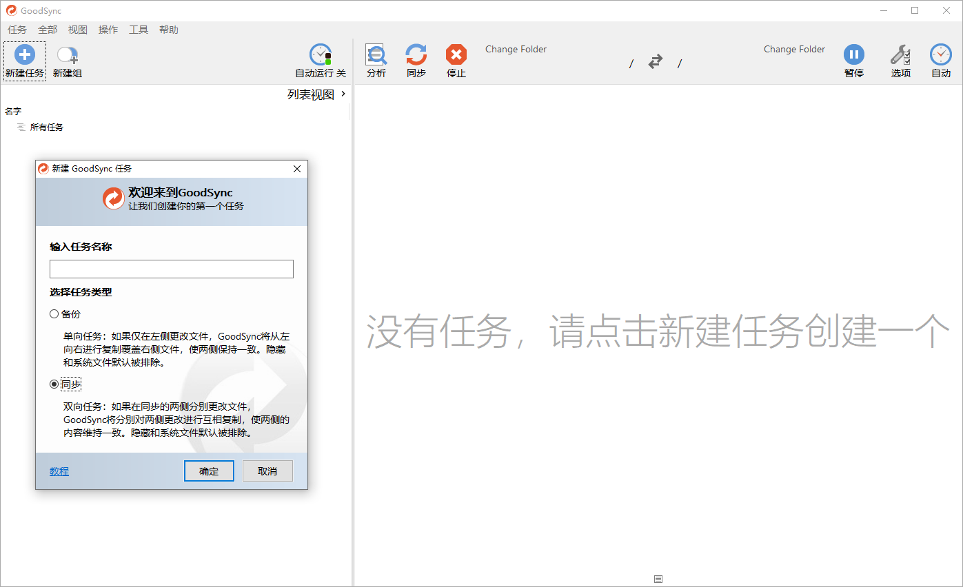 Goodsync Enterprise v12.9.5.5-中创项目网