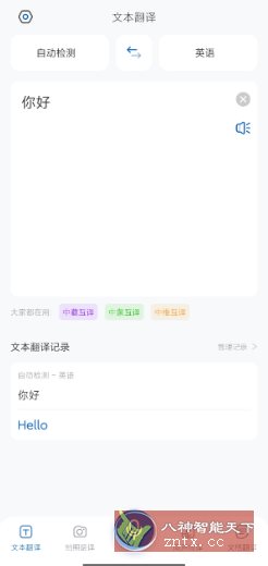 全球翻译官1.5.0高级版-中创项目网