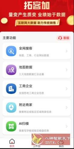 拓客加v6.6.1高级版-中创项目网
