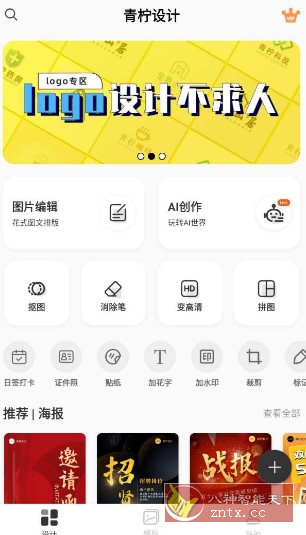 青柠设计v2.8.20高级版-中创项目网