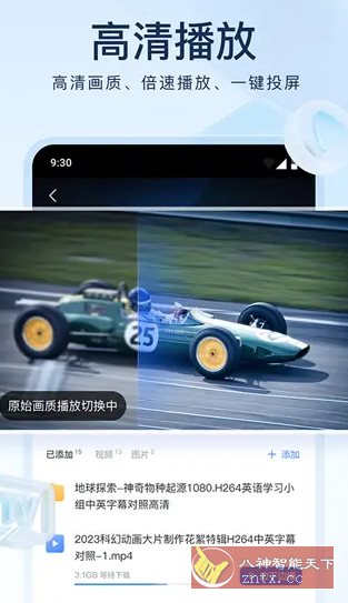 迅雷手机版 v8.15.0.9265高级版-中创项目网