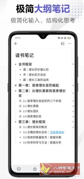 幕布 v2.82.0 高级版-中创项目网