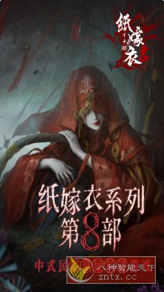 中式悬疑剧情解谜游戏：纸嫁衣8千子树1.0.0清爽版-中创项目网