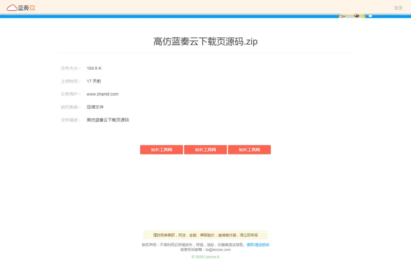 仿某云文件下载页HTML源码-中创项目网