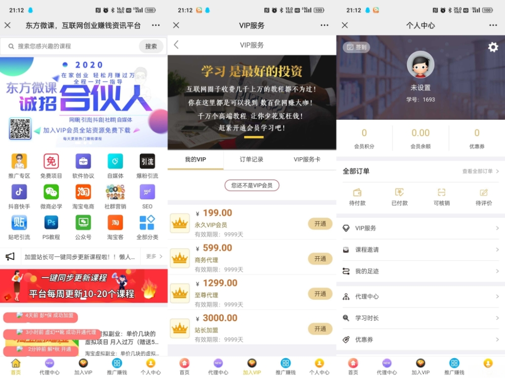 东方微课2.1.2 微课设计与制作 知识付费系统源码-中创项目网