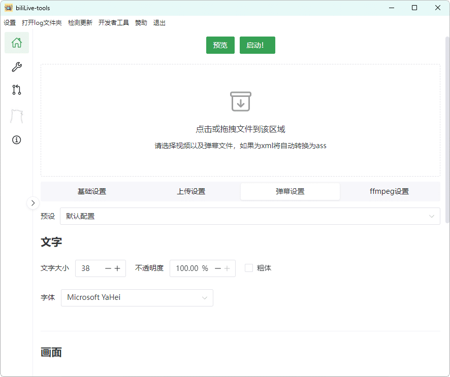 B站录播BiliLive-tools v2.2.1-中创项目网