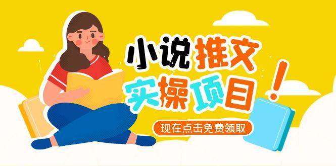 小说推文账号从0到1指南，起号逻辑与定位策略，UC平台爆款选文方法论-中创项目网