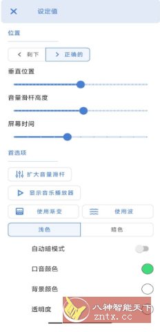 音量条DIY美化 v3.8.9.1高级版-中创项目网
