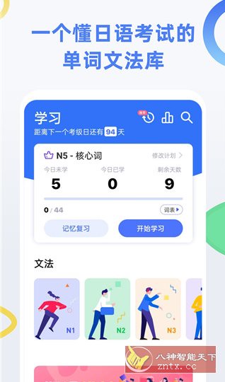 日语考级v2.2.6高级版-中创项目网