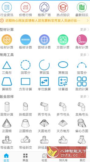 算料宝 V4.0.1高级版-中创项目网