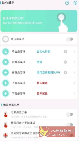 自动化助手7.1.8高级版-中创项目网