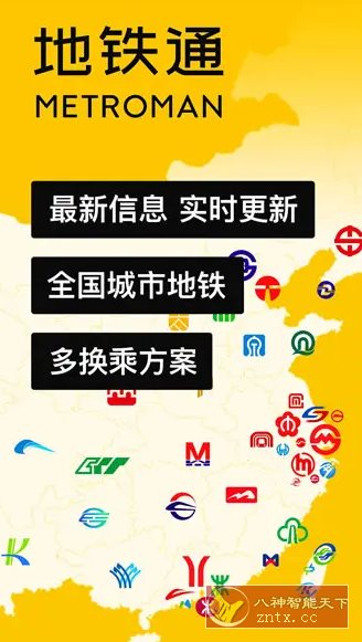 地铁通 v15.6.3纯净版-中创项目网