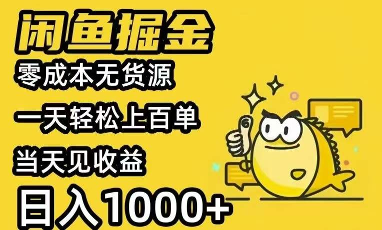 （15576期）闲鱼AI全自动智能带货 全职轻松月入2W+-中创项目网