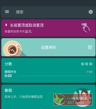 睡眠追踪 Sleep as Android v20250619高级版-中创项目网
