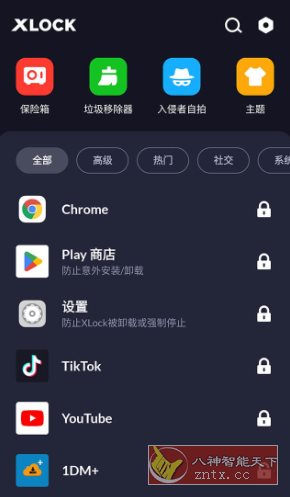 应用锁 App Lock XLock Pro v1.8.0专业版-中创项目网