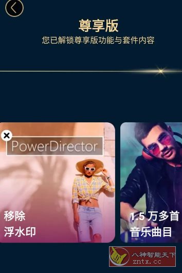 PowerDirector威力导演 v15.4.0高级版-中创项目网