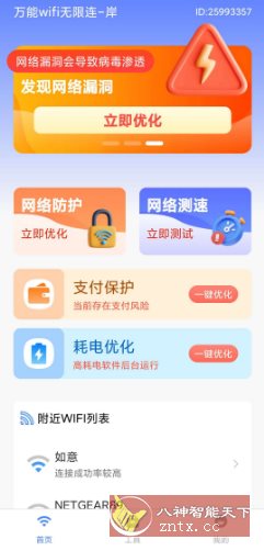 万能wifi无限连v1.0.1 纯净版-中创项目网