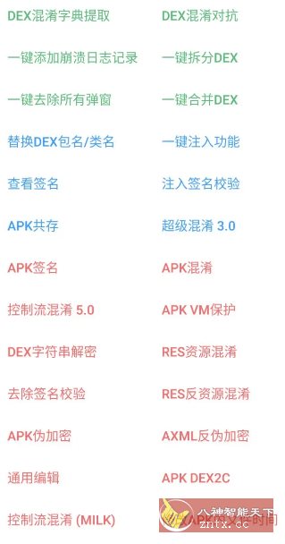 NP管理器 v3.1.31免费版★免费Apk逆向反编译修改工具-中创项目网