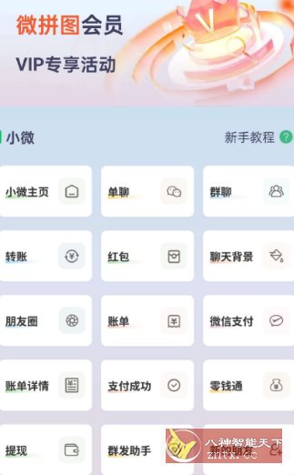 微拼图v3.2.5高级版-中创项目网