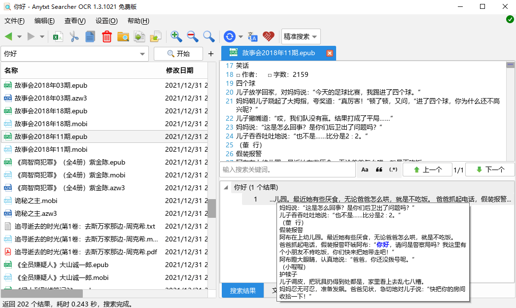 AnyTXT Searcher OCR v1.3.2477-中创项目网
