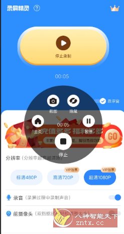 录屏精灵v2.6.8高级版-中创项目网
