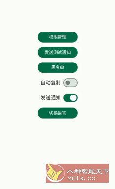 短信验证码自动复制 Otphelper v1.19.2-中创项目网