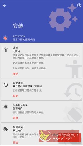 Rotation 强制转屏 v28.7.0高级版-中创项目网