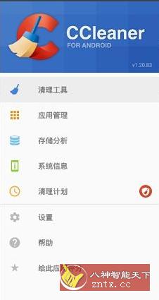 CCleaner 世界级垃圾清理v25.12.0高级版-中创项目网