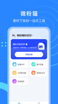 微粉猫 V2.3.0高级版-中创项目网