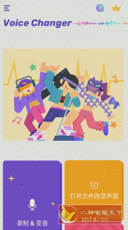 Voice Changer 变声器v1.02.88.0718 专业版-中创项目网